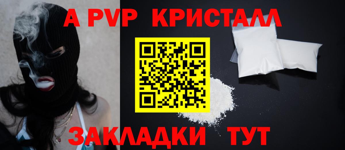 А ПВП  APVP крисы CK  Волжск  Вход с VPN  A PVP VHQ 
