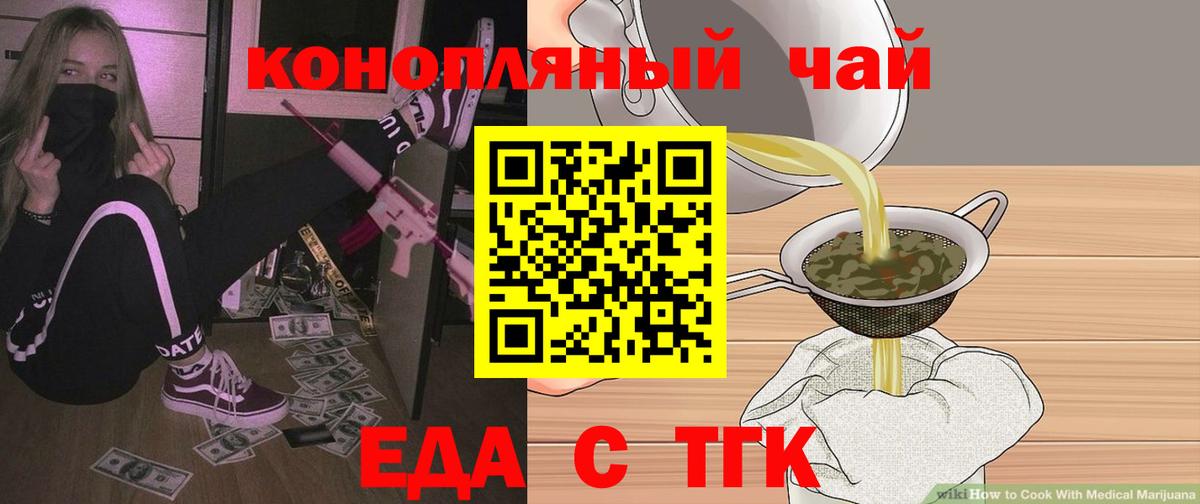 Волжск  Еда ТГК конопля  Вход с VPN 