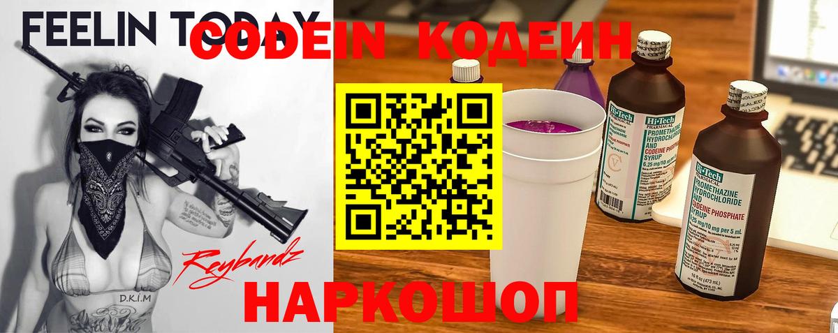 Кодеин напиток Lean (лин)  Кодеиновый сироп Lean напиток Lean (лин)  Волжск  Вход с VPN 