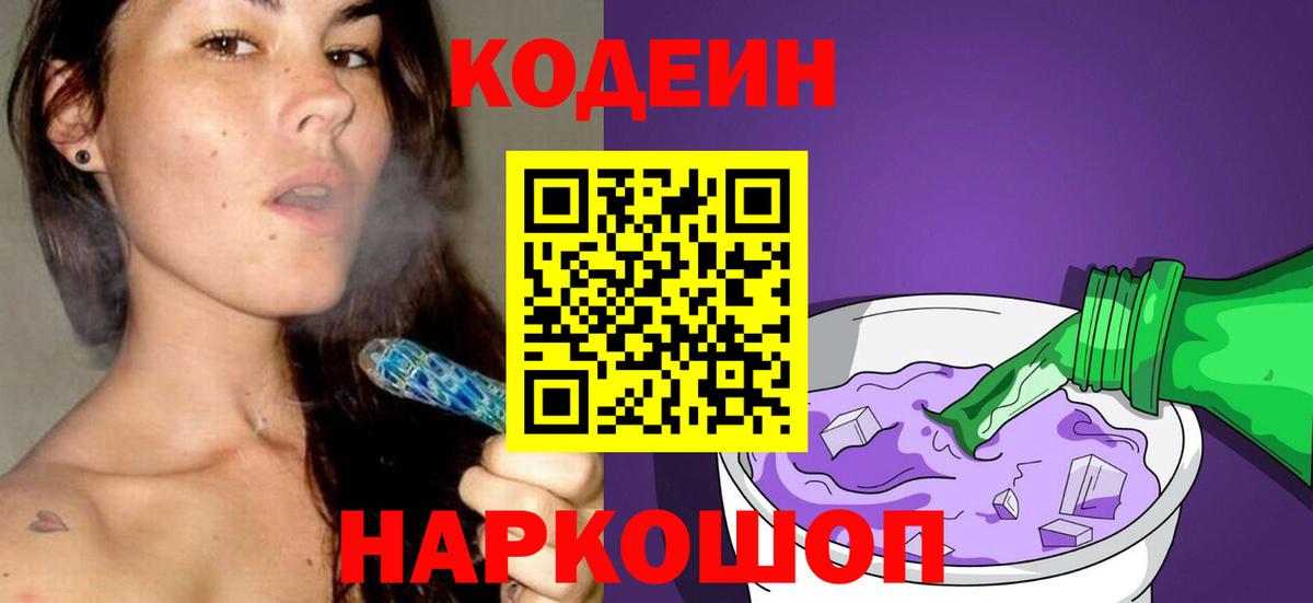 Кодеин напиток Lean (лин) Волжск