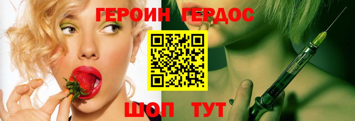 ГЕРОИН герыч Волжск