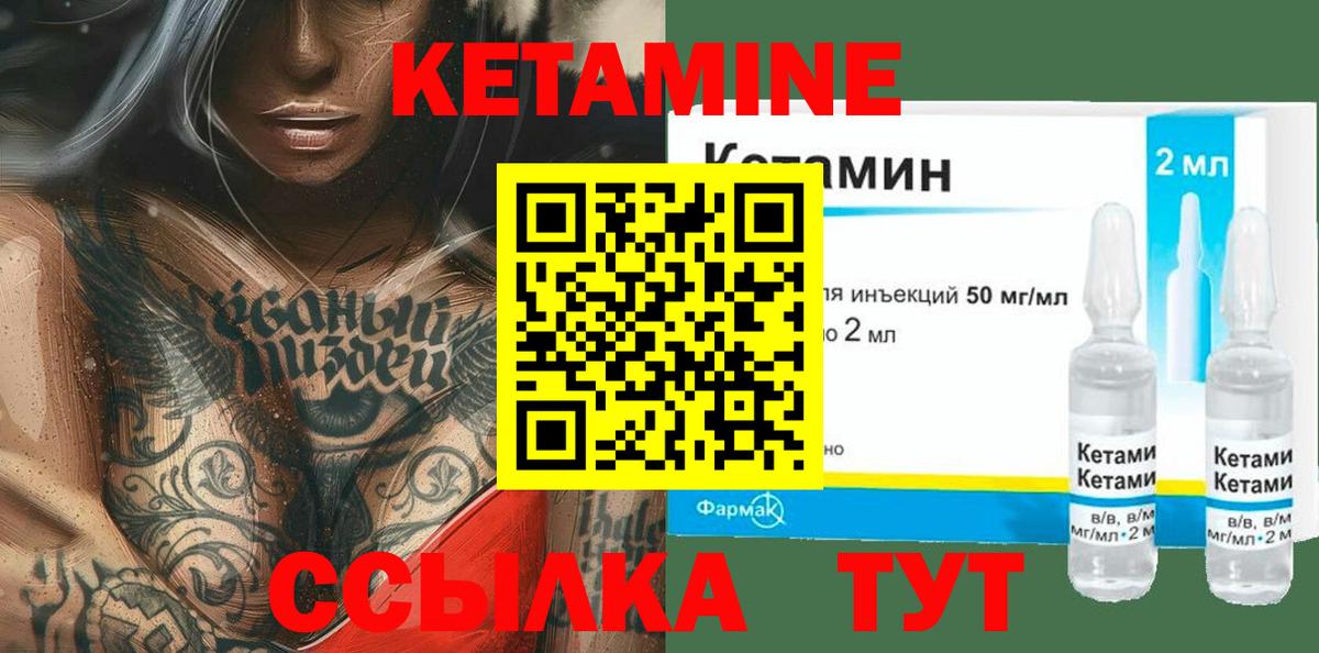 КЕТАМИН VHQ Волжск