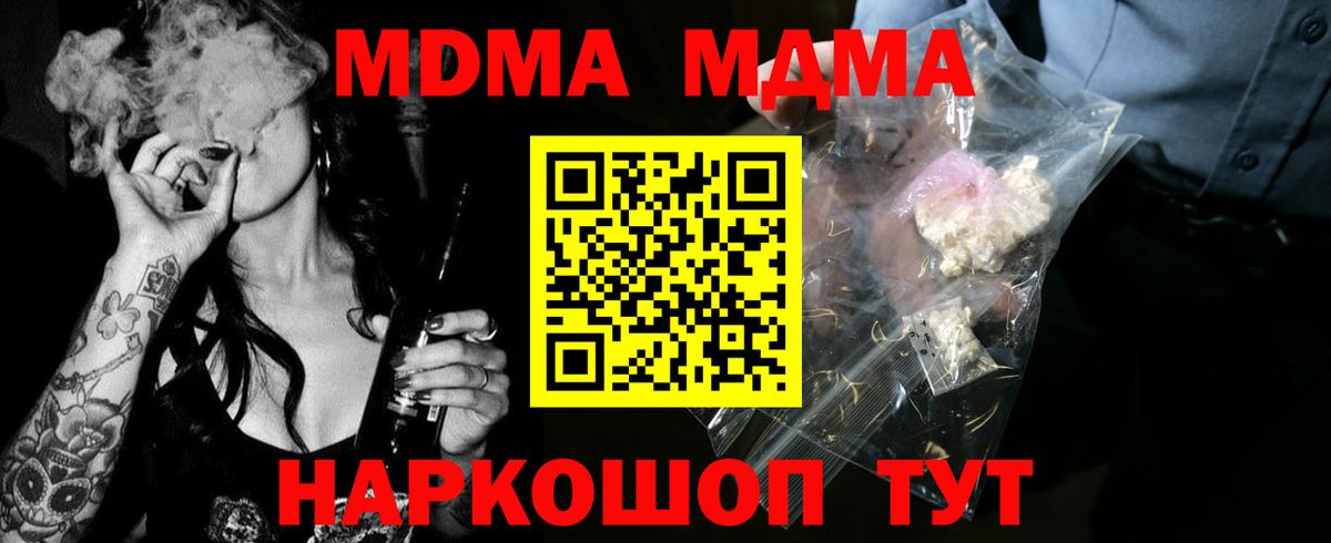 МДМА crystal Волжск