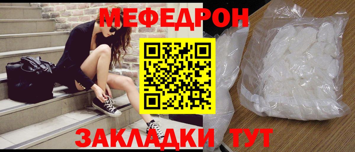 МЕФ  МЯУ-МЯУ мука  Меф mephedrone  Вход с VPN  Волжск 