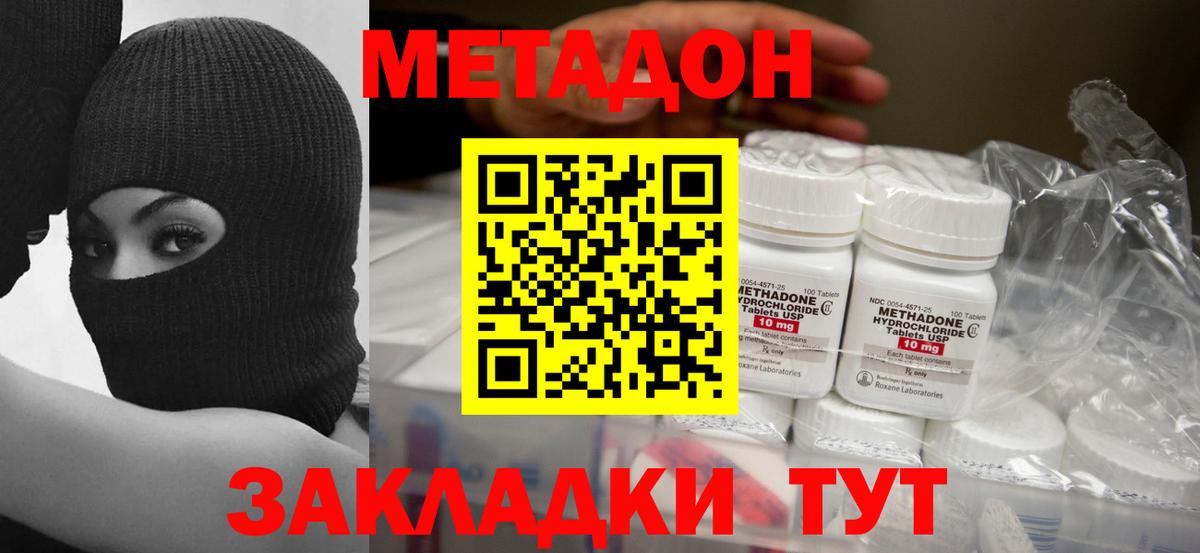 Метадон methadone  нарко площадка официальный сайт  Волжск  Вход с VPN 
